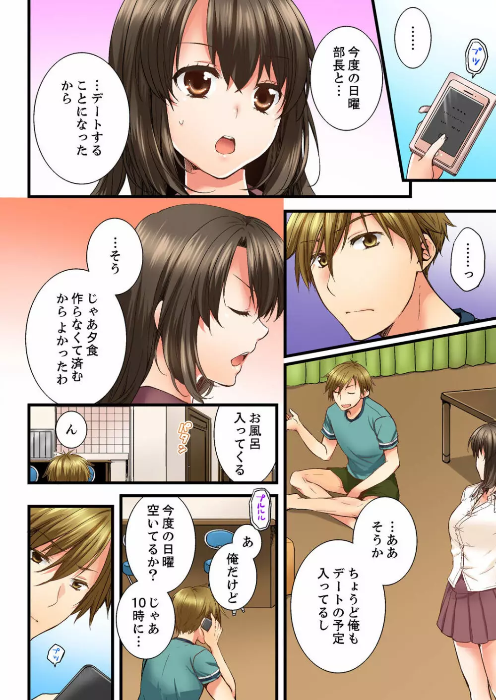 幼馴染にイかされるなんて…!同居初日に喧嘩エッチ 01-20 Page.56