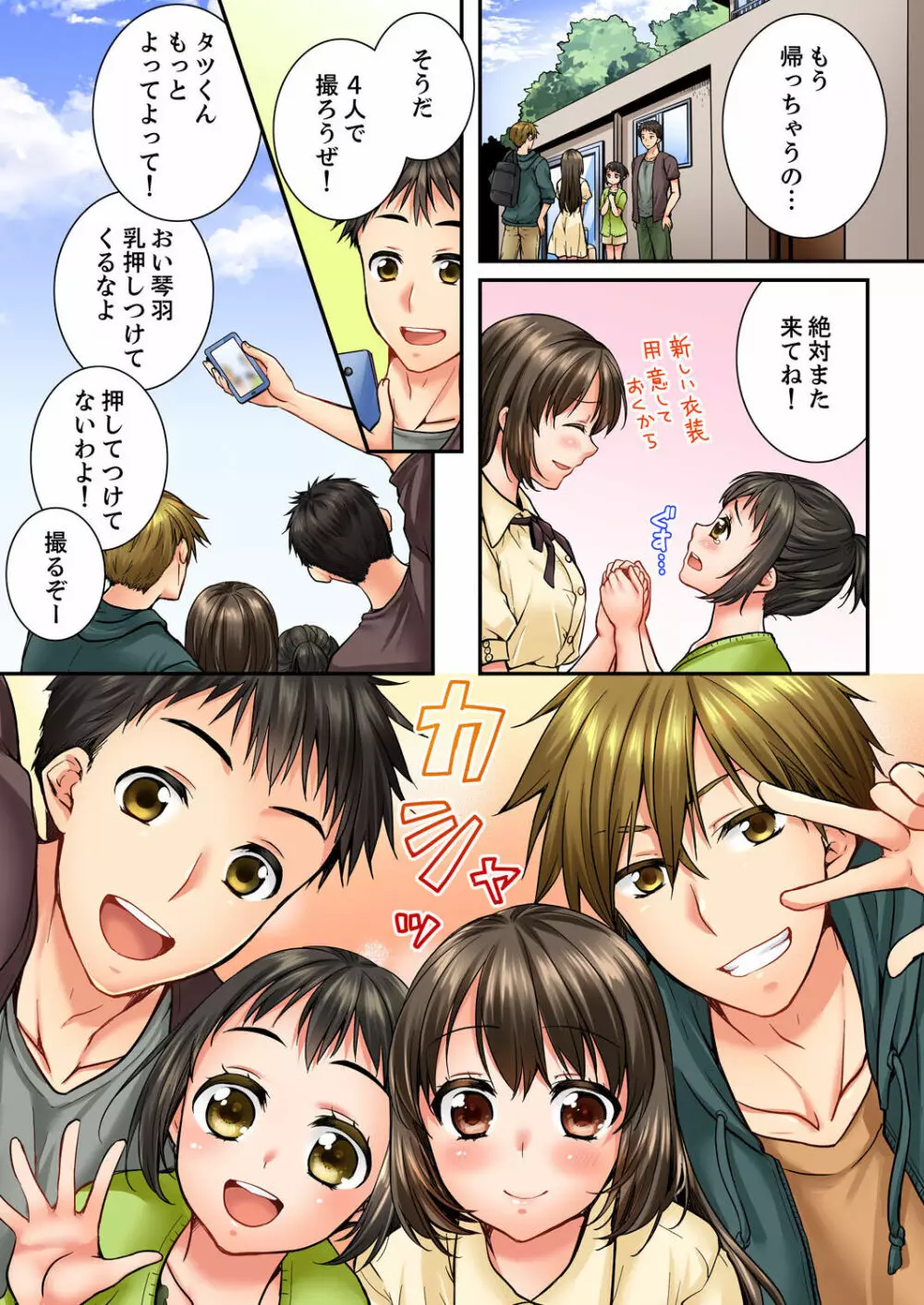 幼馴染にイかされるなんて…!同居初日に喧嘩エッチ 01-20 Page.564