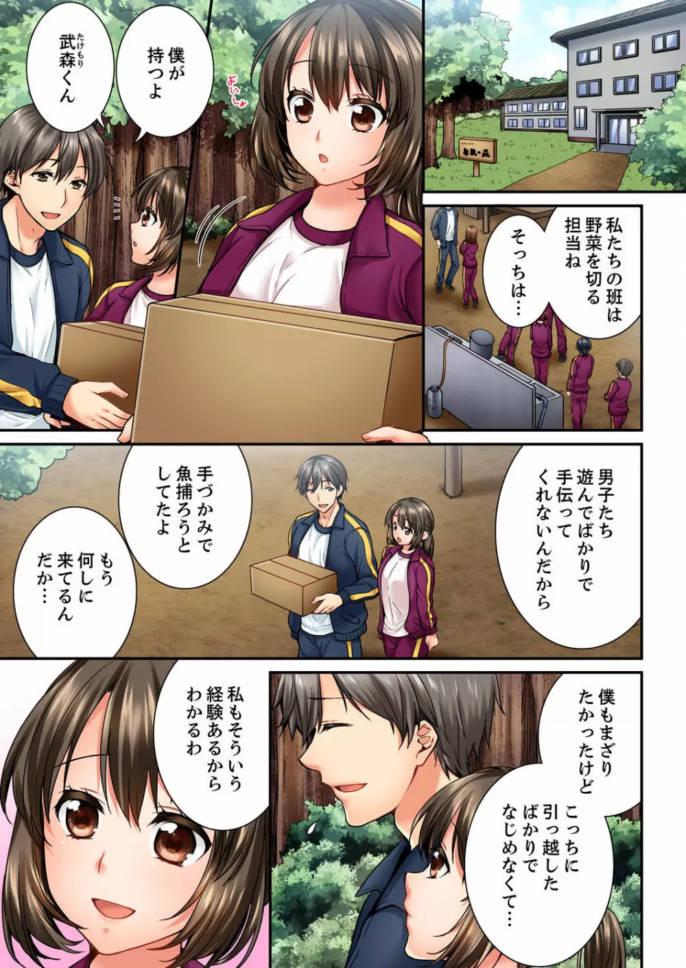 幼馴染にイかされるなんて…!同居初日に喧嘩エッチ 01-20 Page.572