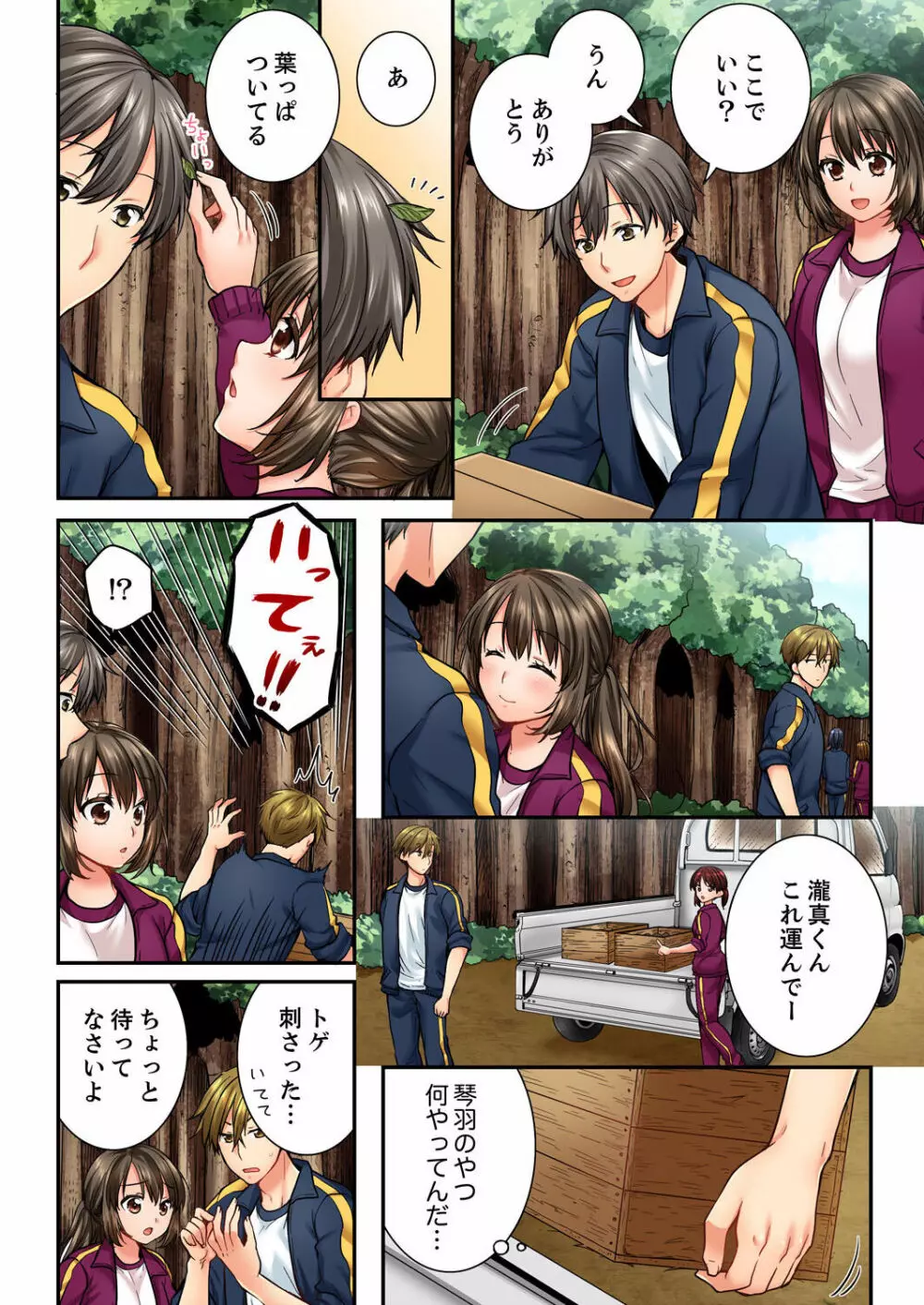 幼馴染にイかされるなんて…!同居初日に喧嘩エッチ 01-20 Page.573