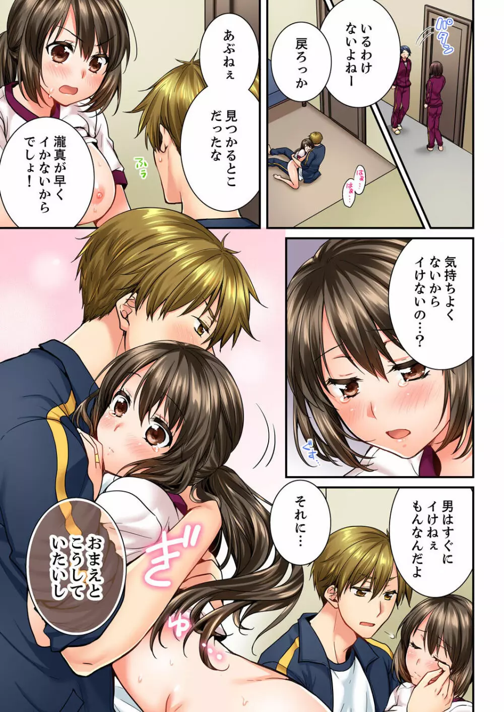 幼馴染にイかされるなんて…!同居初日に喧嘩エッチ 01-20 Page.590