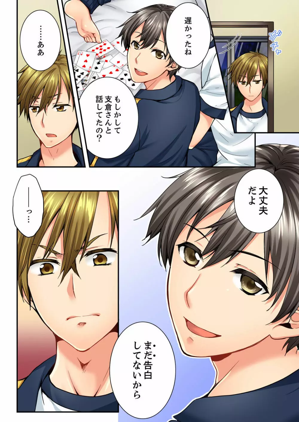 幼馴染にイかされるなんて…!同居初日に喧嘩エッチ 01-20 Page.595
