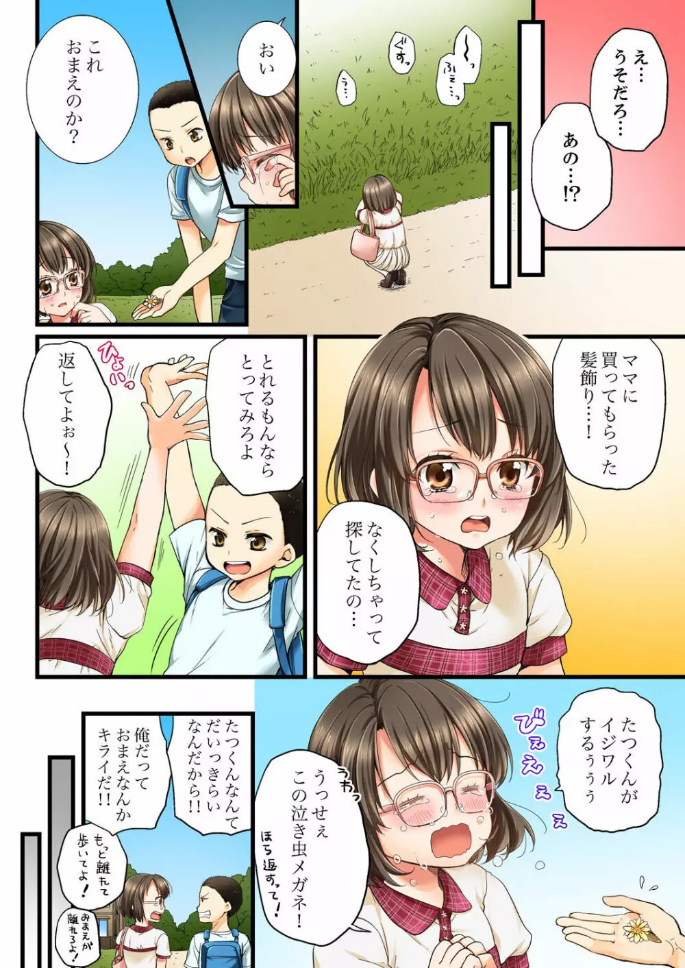 幼馴染にイかされるなんて…!同居初日に喧嘩エッチ 01-20 Page.6