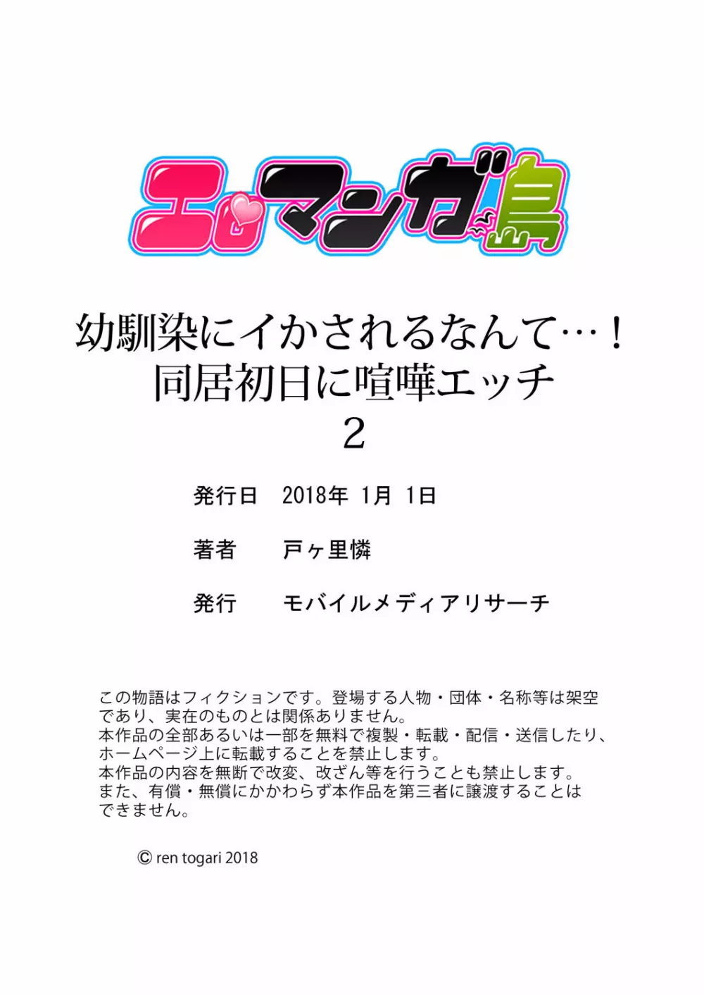 幼馴染にイかされるなんて…!同居初日に喧嘩エッチ 01-20 Page.60