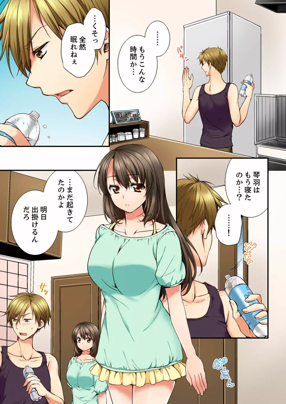 幼馴染にイかされるなんて…!同居初日に喧嘩エッチ 01-20 Page.63