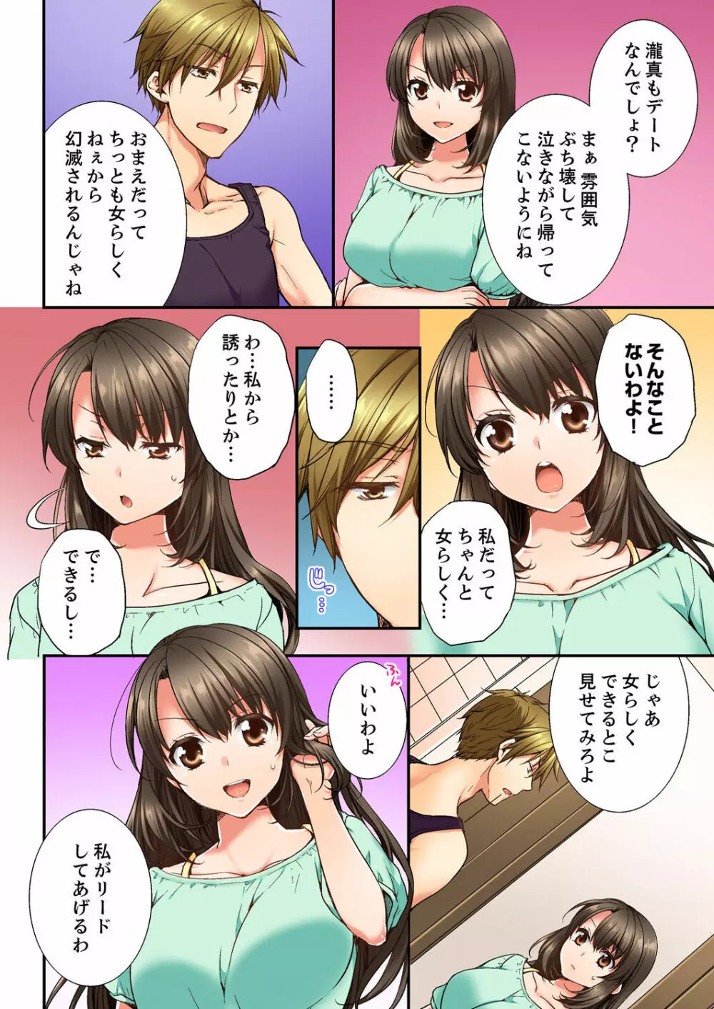 幼馴染にイかされるなんて…!同居初日に喧嘩エッチ 01-20 Page.64