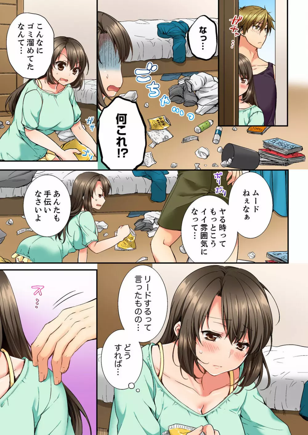 幼馴染にイかされるなんて…!同居初日に喧嘩エッチ 01-20 Page.65