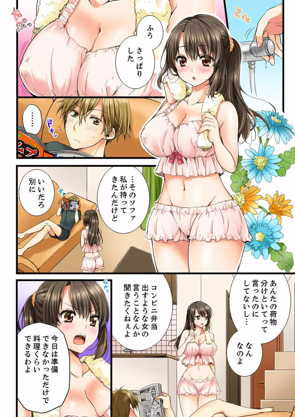 幼馴染にイかされるなんて…!同居初日に喧嘩エッチ 01-20 Page.8