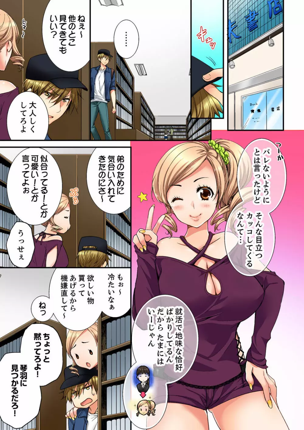 幼馴染にイかされるなんて…!同居初日に喧嘩エッチ 01-20 Page.81