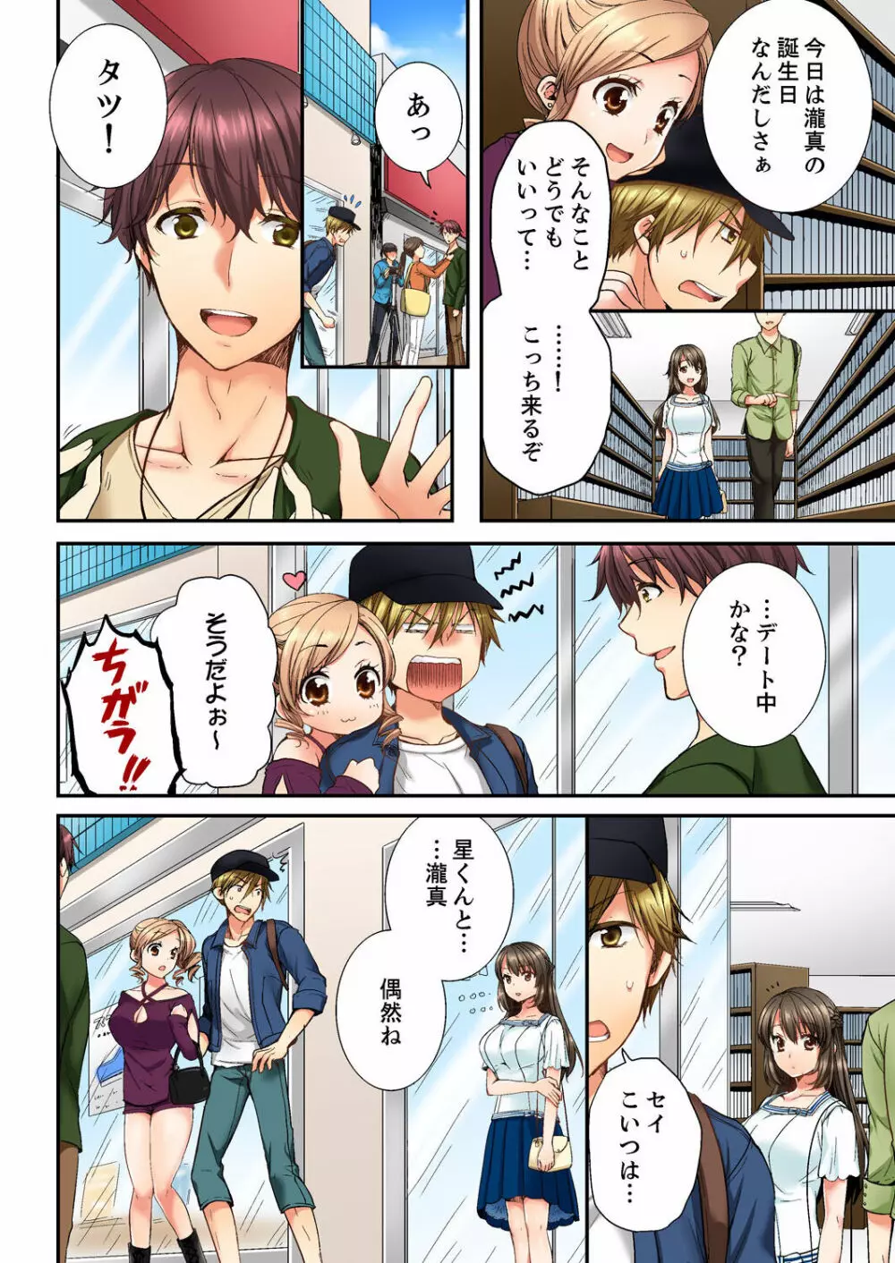 幼馴染にイかされるなんて…!同居初日に喧嘩エッチ 01-20 Page.82
