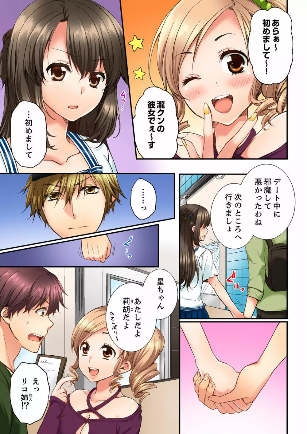 幼馴染にイかされるなんて…!同居初日に喧嘩エッチ 01-20 Page.83