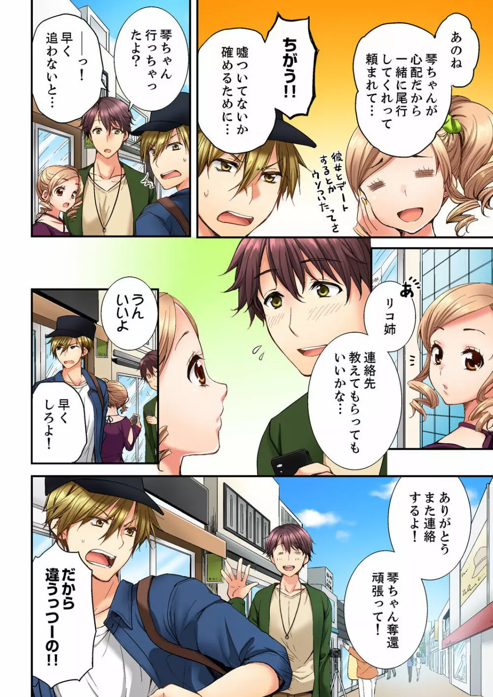 幼馴染にイかされるなんて…!同居初日に喧嘩エッチ 01-20 Page.84