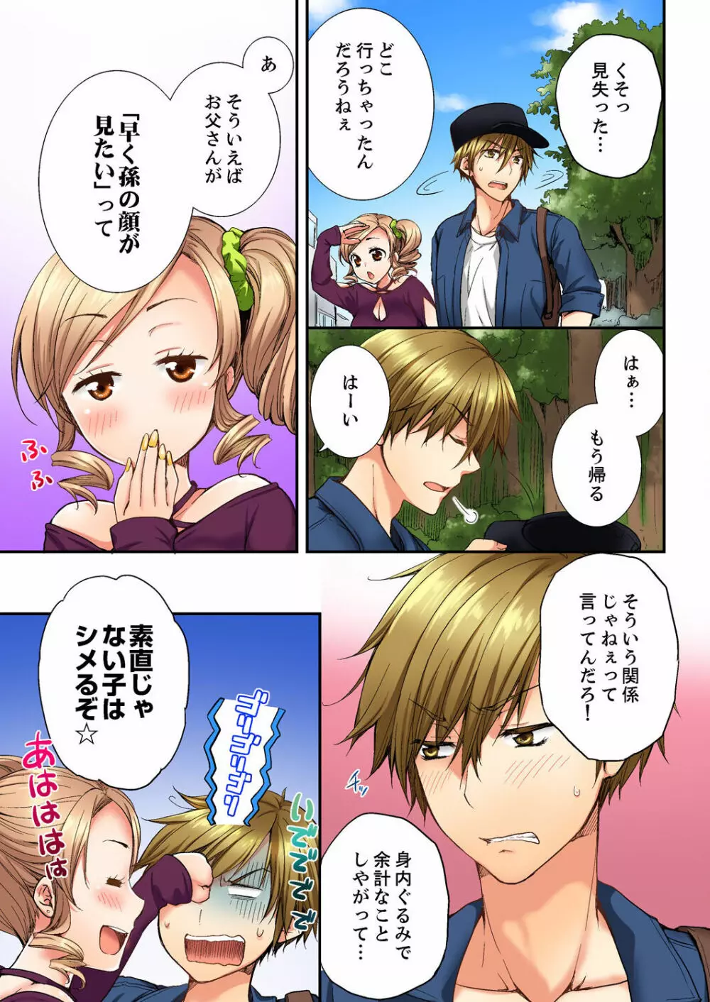 幼馴染にイかされるなんて…!同居初日に喧嘩エッチ 01-20 Page.85