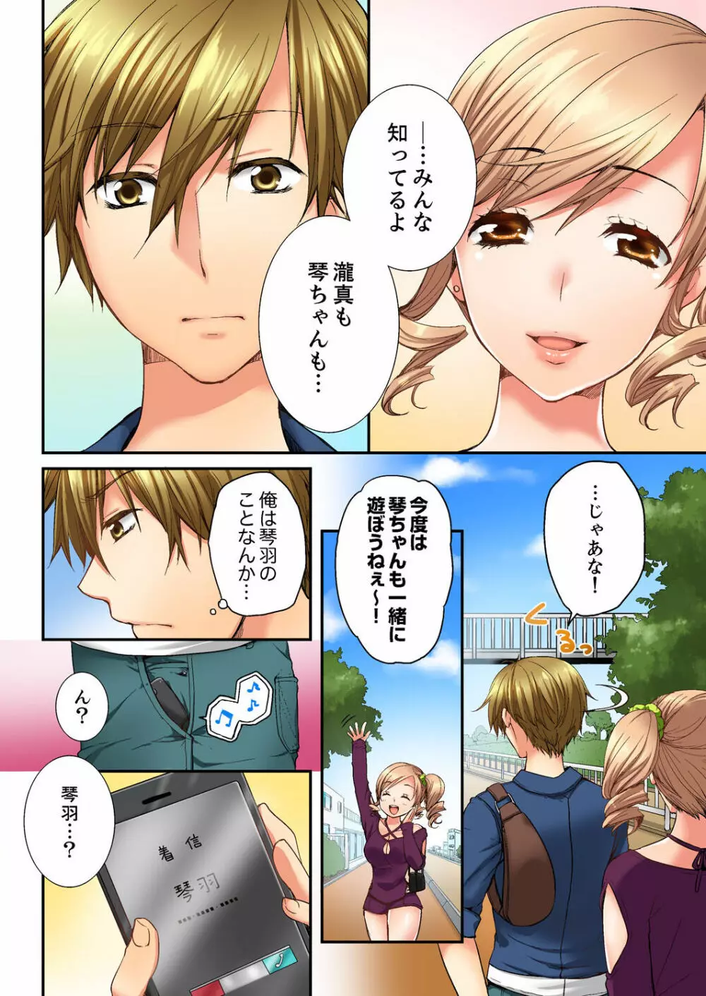 幼馴染にイかされるなんて…!同居初日に喧嘩エッチ 01-20 Page.86
