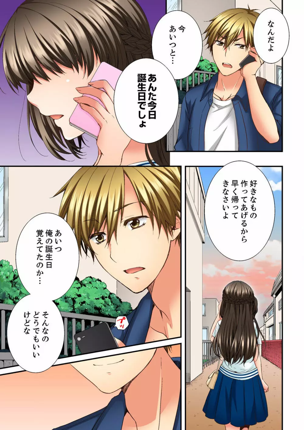 幼馴染にイかされるなんて…!同居初日に喧嘩エッチ 01-20 Page.93