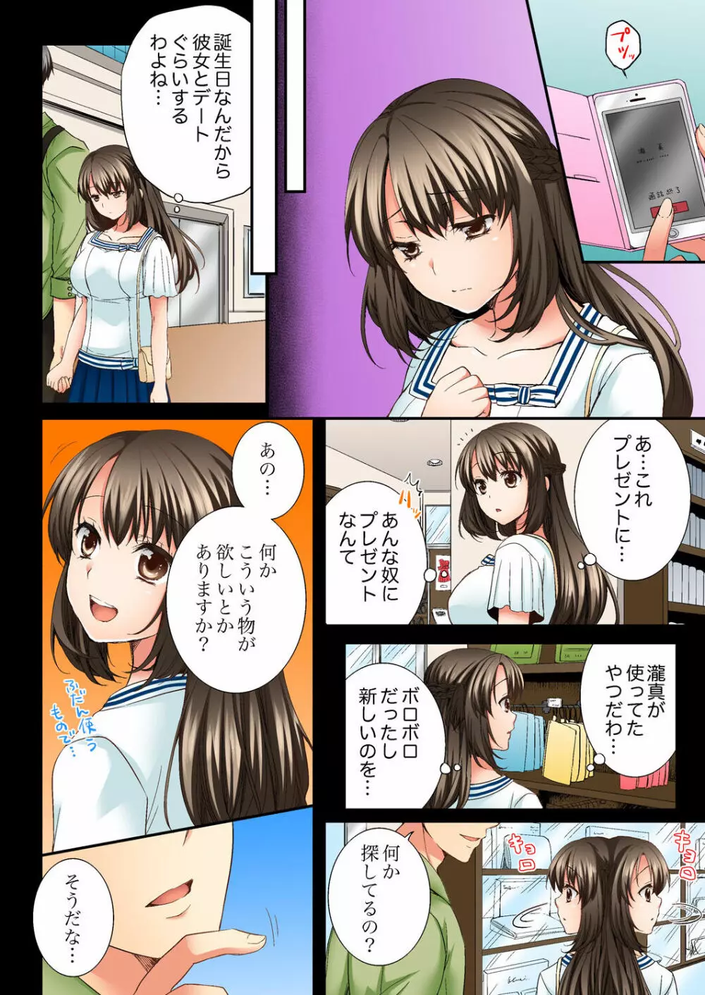 幼馴染にイかされるなんて…!同居初日に喧嘩エッチ 01-20 Page.94