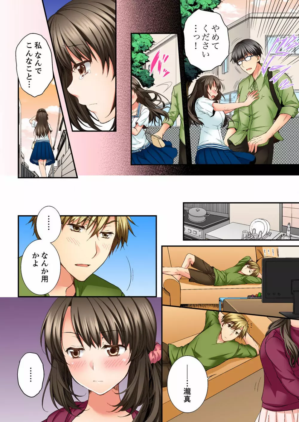 幼馴染にイかされるなんて…!同居初日に喧嘩エッチ 01-20 Page.96