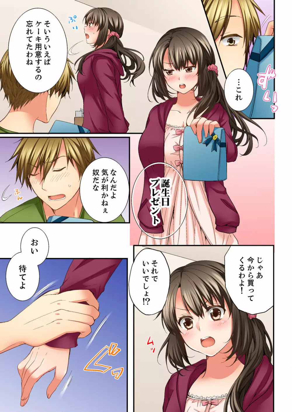 幼馴染にイかされるなんて…!同居初日に喧嘩エッチ 01-20 Page.97