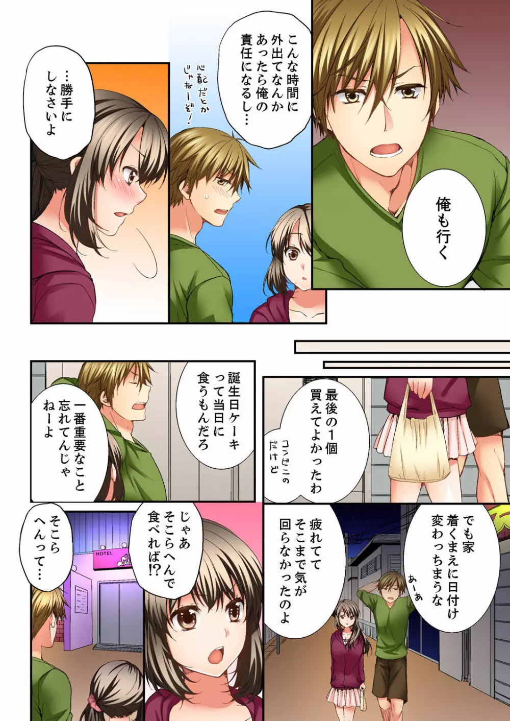 幼馴染にイかされるなんて…!同居初日に喧嘩エッチ 01-20 Page.98
