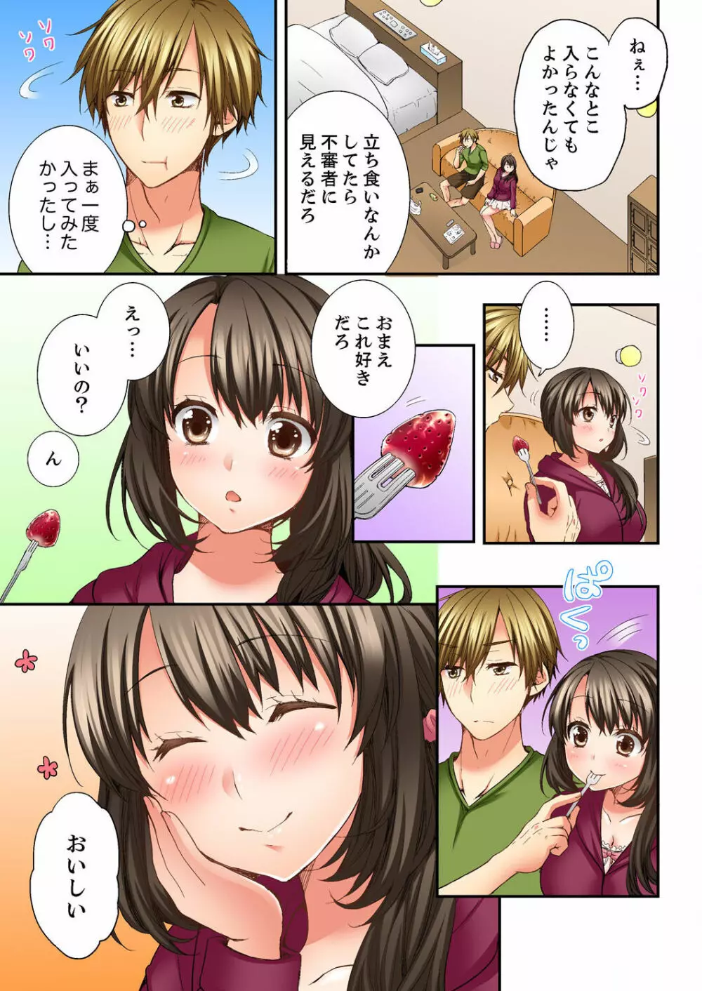 幼馴染にイかされるなんて…!同居初日に喧嘩エッチ 01-20 Page.99