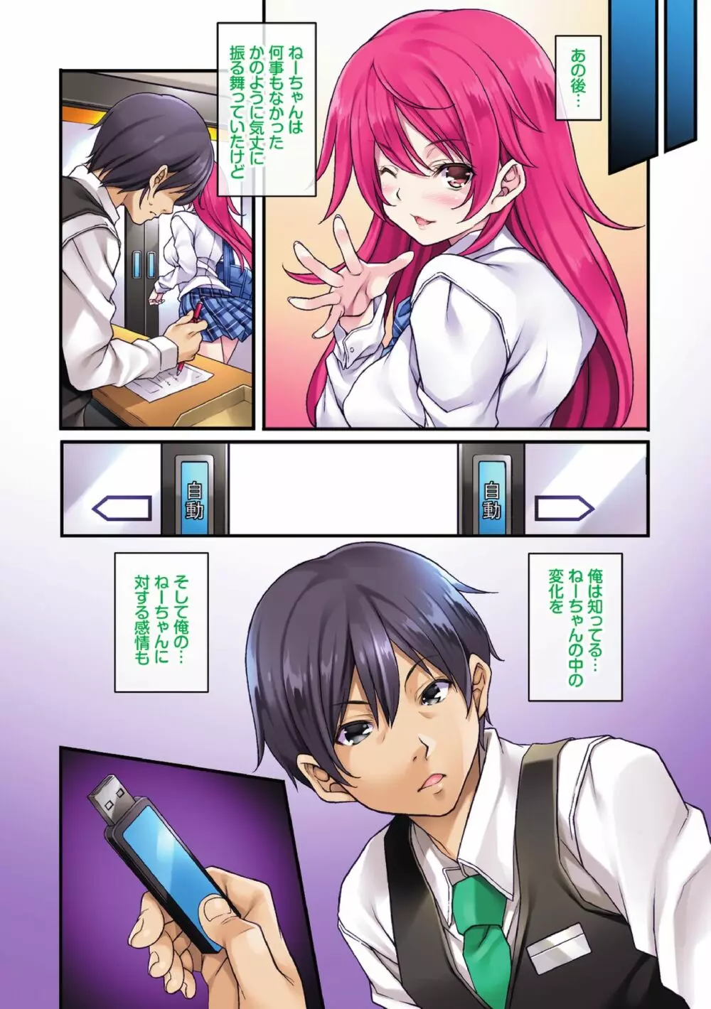 サグラレ堕メ-快楽堕ち少女-【フルカラー】 Page.107