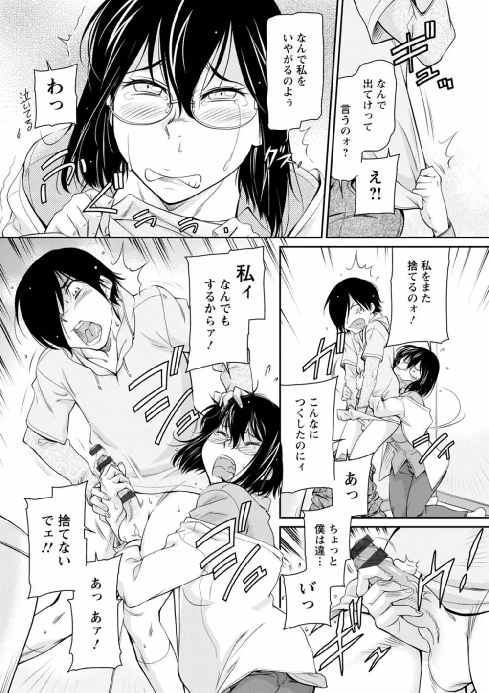 報復女主任~マウント女が身悶える~ Page.11