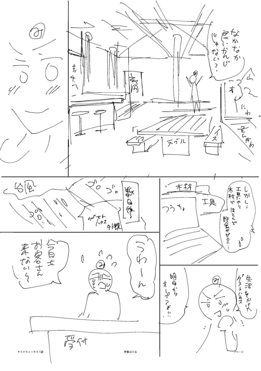 ハメられゲストハウス〜裏サイトの口コミでヤレる女主人と話題になってしまいました〜 Page.179