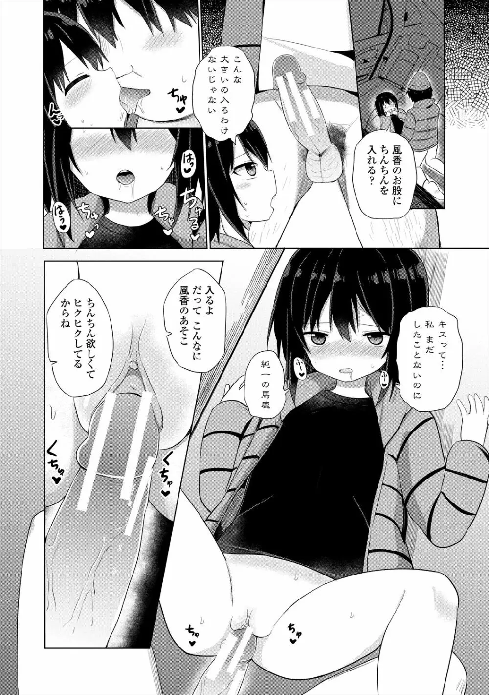 メスガキはじめました Page.142