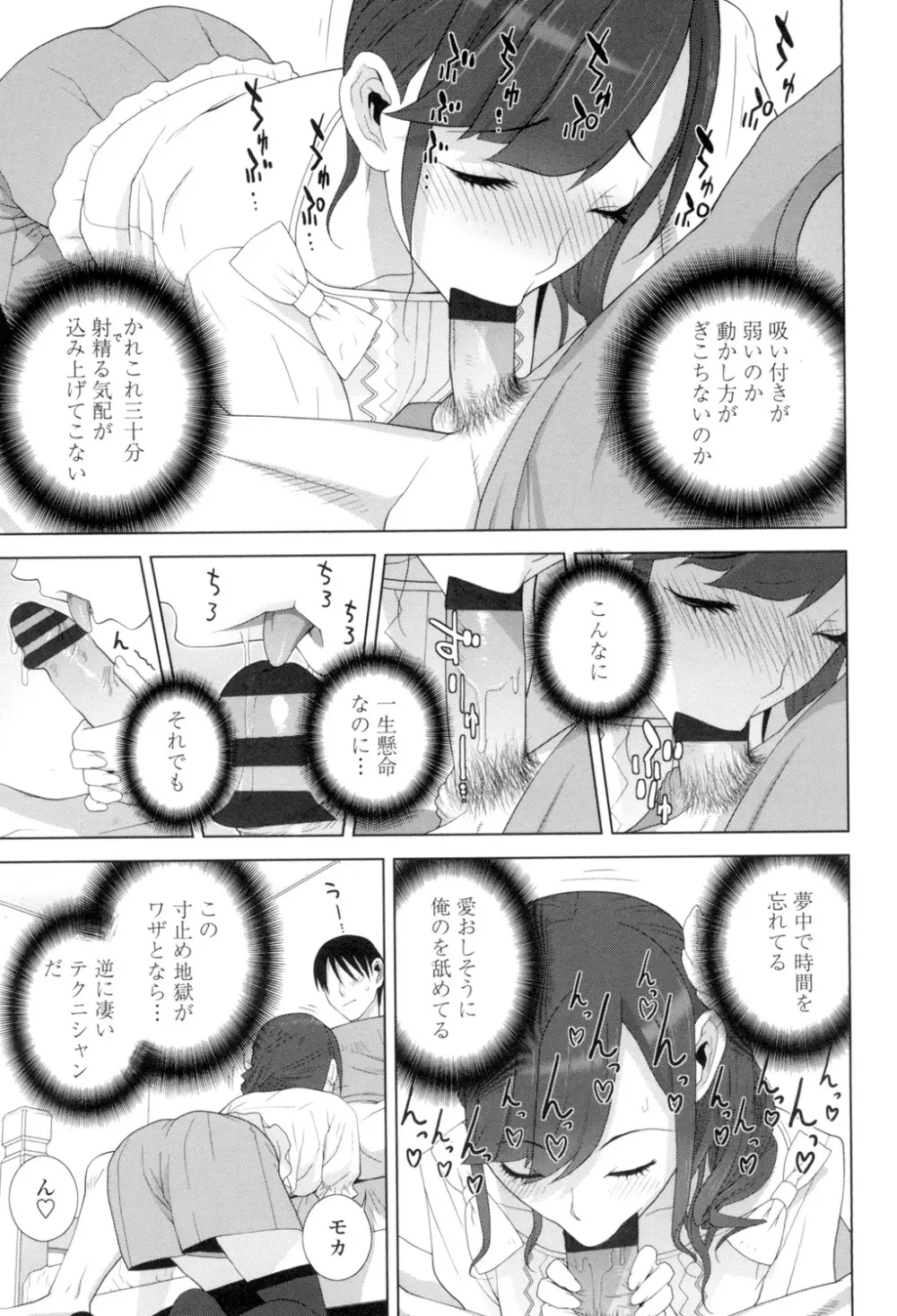 義理の妹なら溺愛しちゃう? Page.10