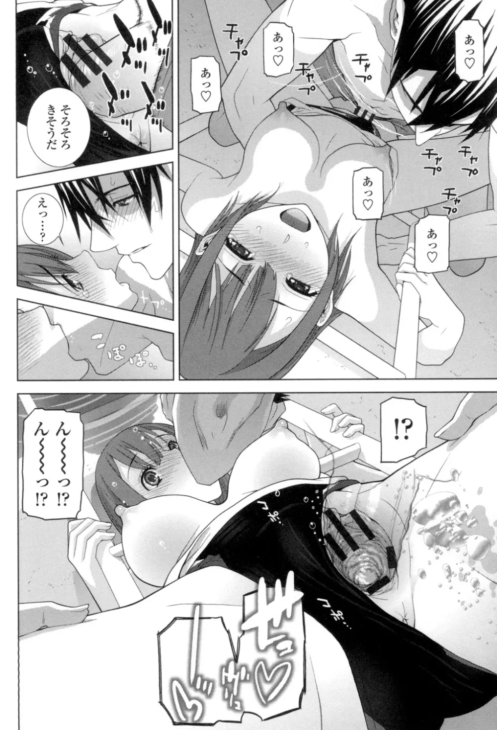 義理の妹なら溺愛しちゃう? Page.101