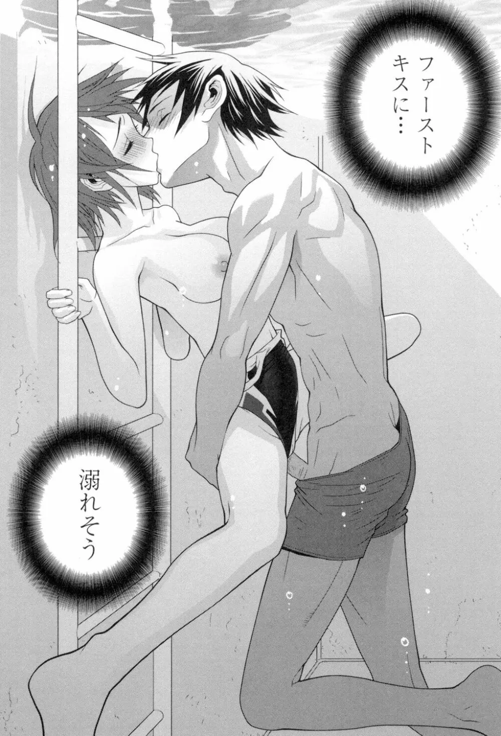 義理の妹なら溺愛しちゃう? Page.102