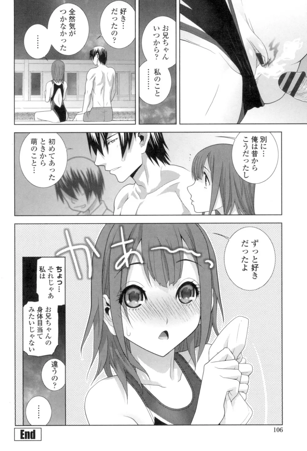 義理の妹なら溺愛しちゃう? Page.103