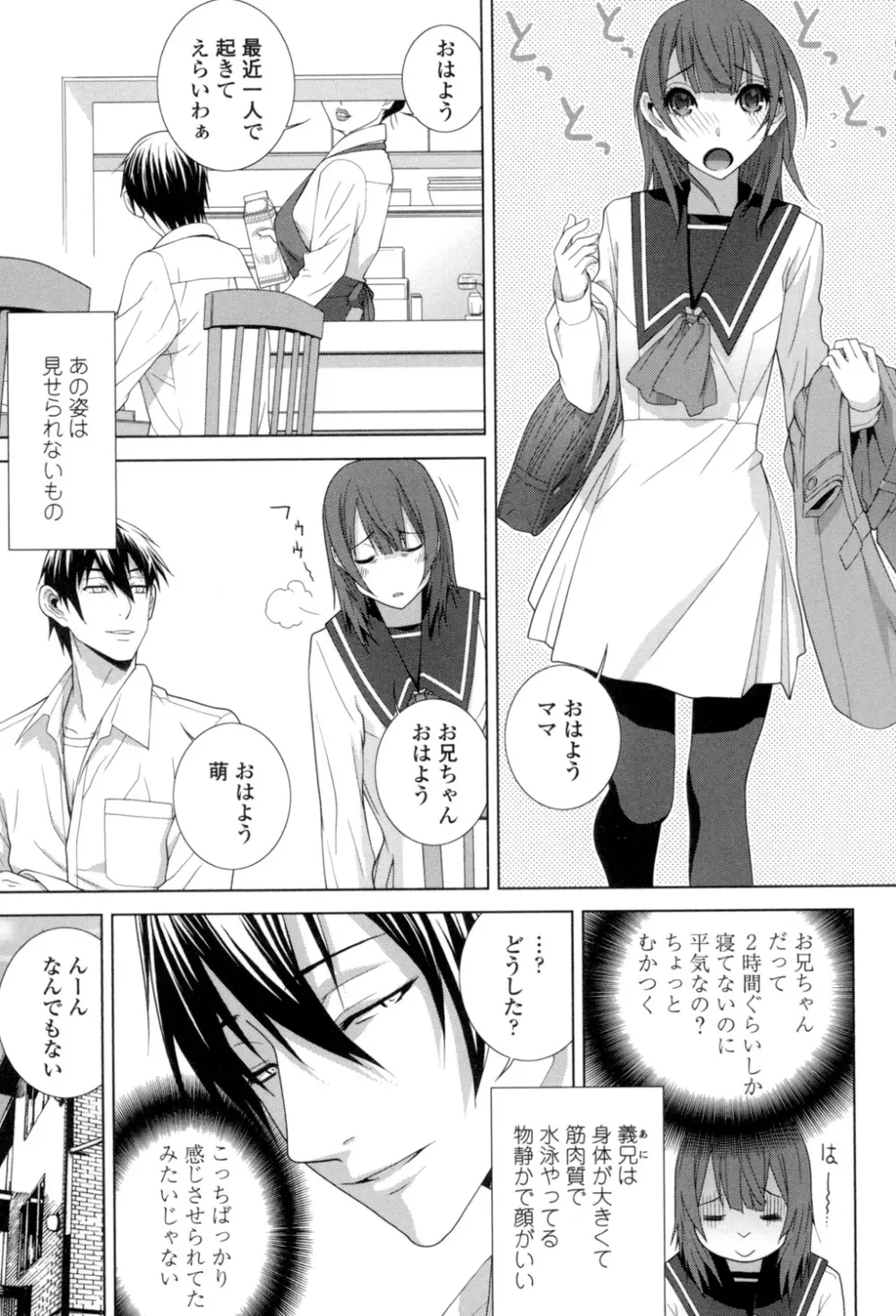 義理の妹なら溺愛しちゃう? Page.106
