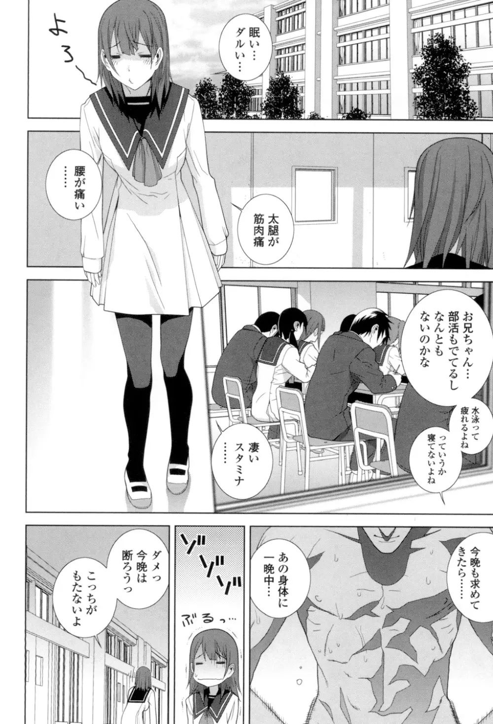 義理の妹なら溺愛しちゃう? Page.107