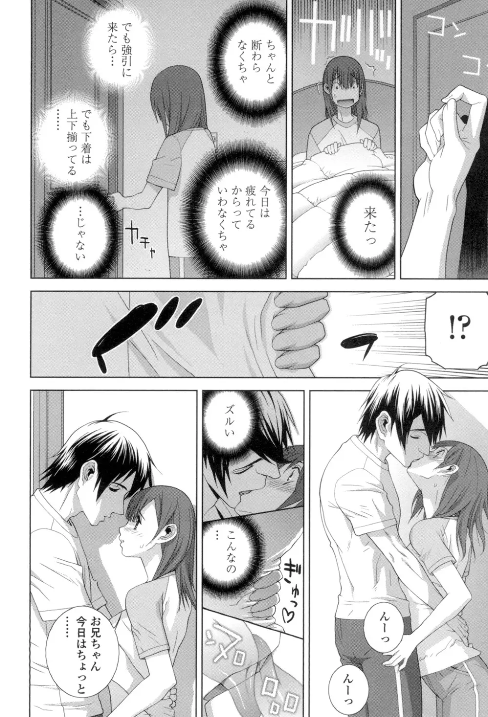 義理の妹なら溺愛しちゃう? Page.109