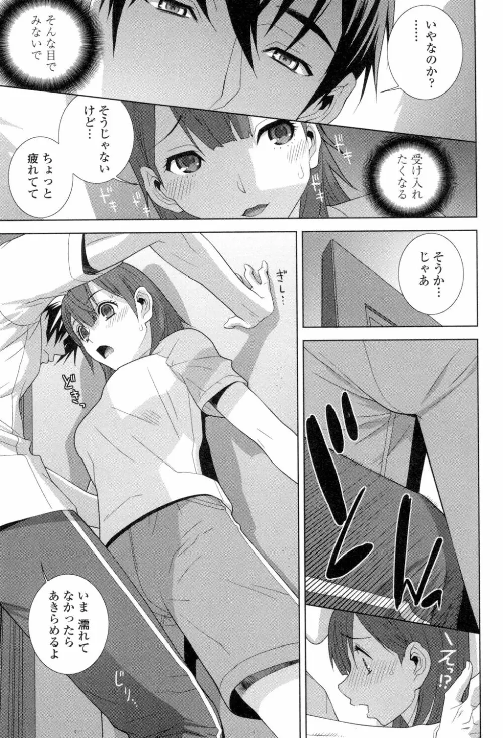 義理の妹なら溺愛しちゃう? Page.110
