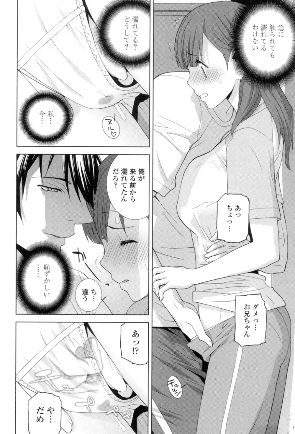 義理の妹なら溺愛しちゃう? Page.111