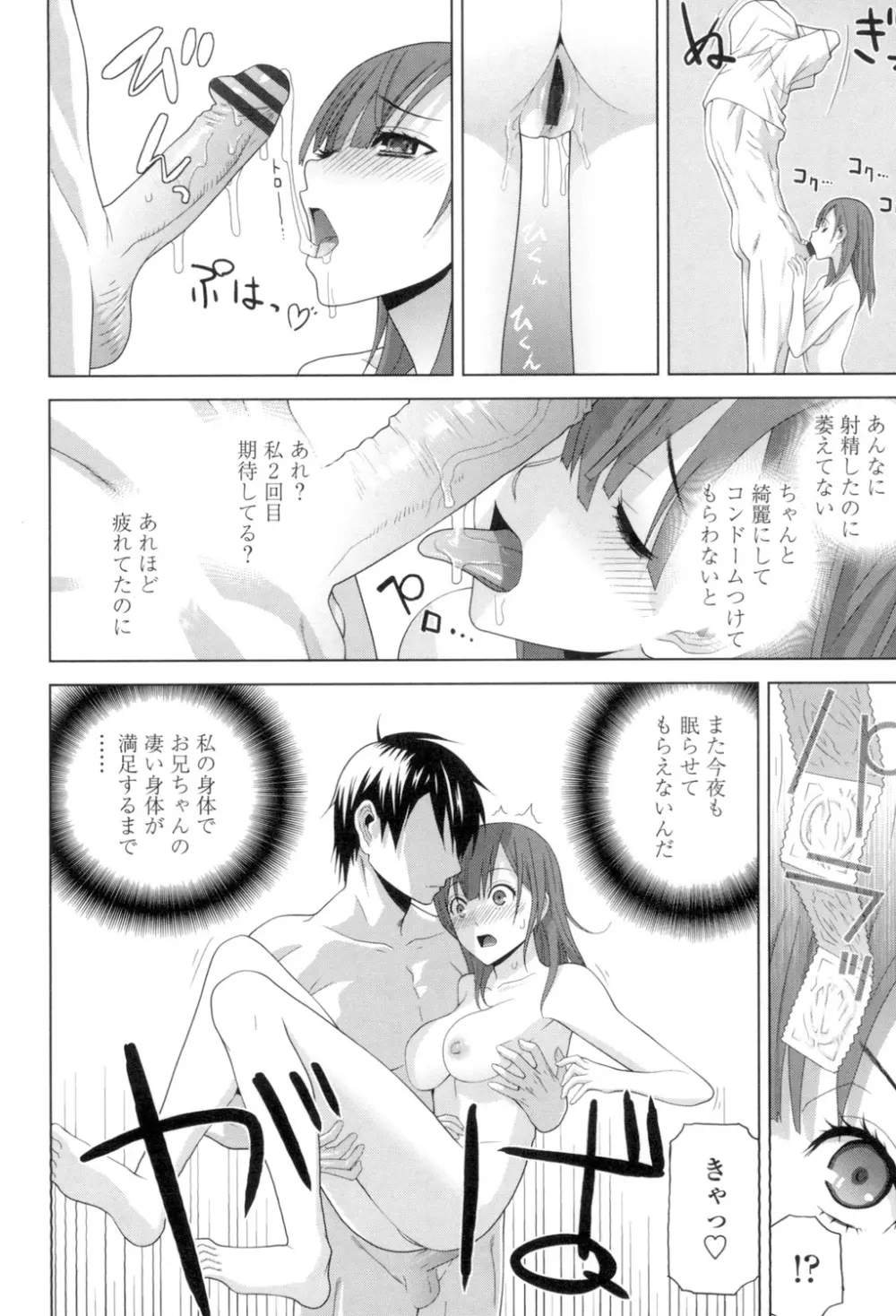義理の妹なら溺愛しちゃう? Page.115