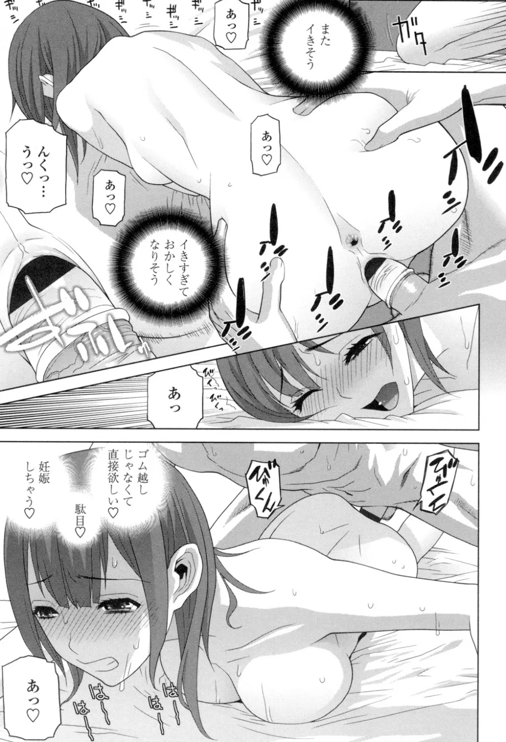 義理の妹なら溺愛しちゃう? Page.118