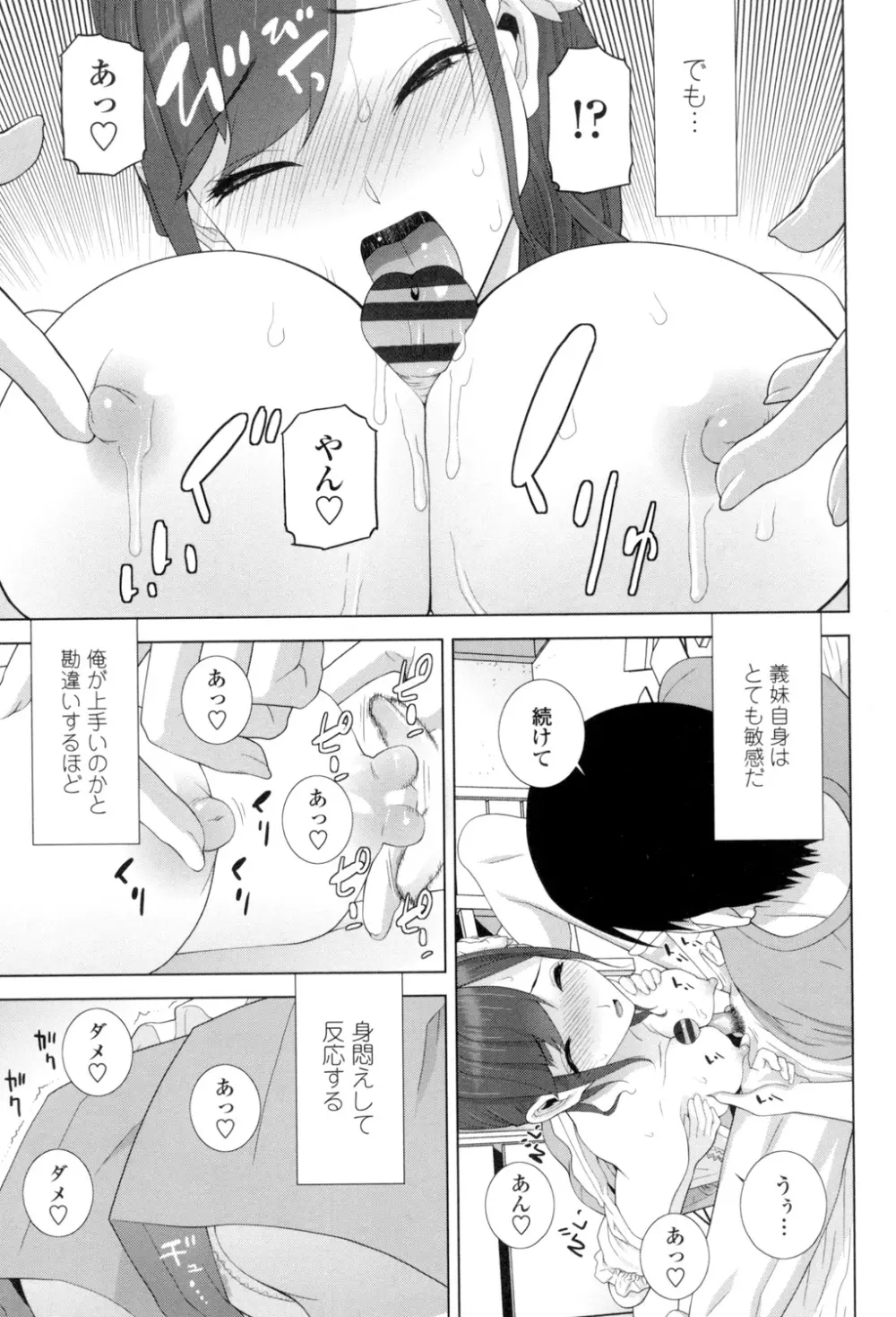 義理の妹なら溺愛しちゃう? Page.12