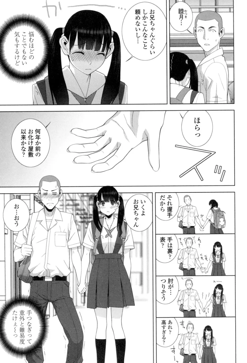 義理の妹なら溺愛しちゃう? Page.126