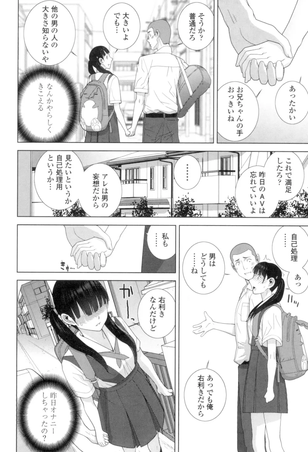 義理の妹なら溺愛しちゃう? Page.127