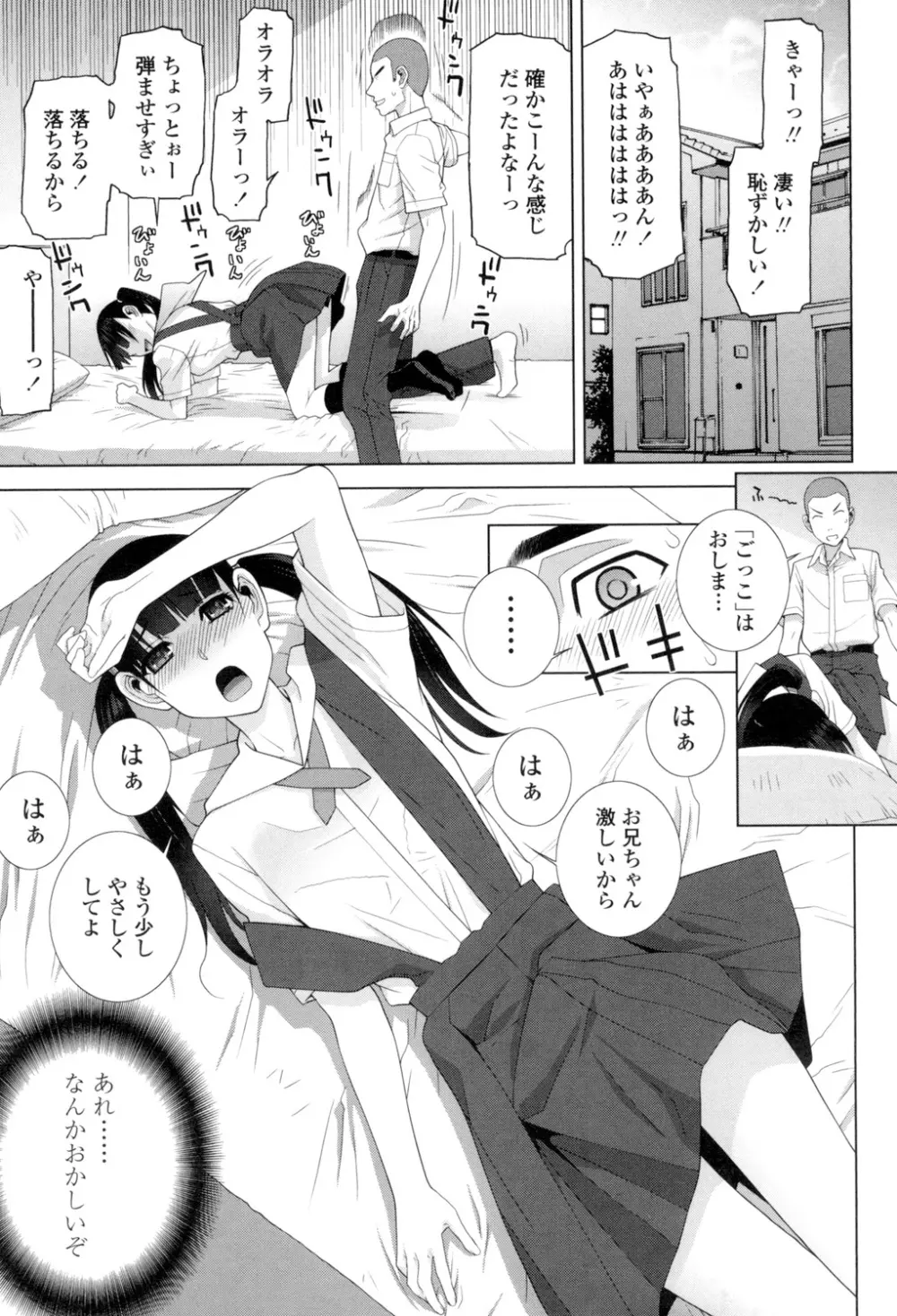 義理の妹なら溺愛しちゃう? Page.128