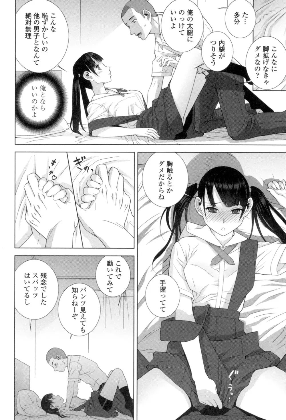 義理の妹なら溺愛しちゃう? Page.129