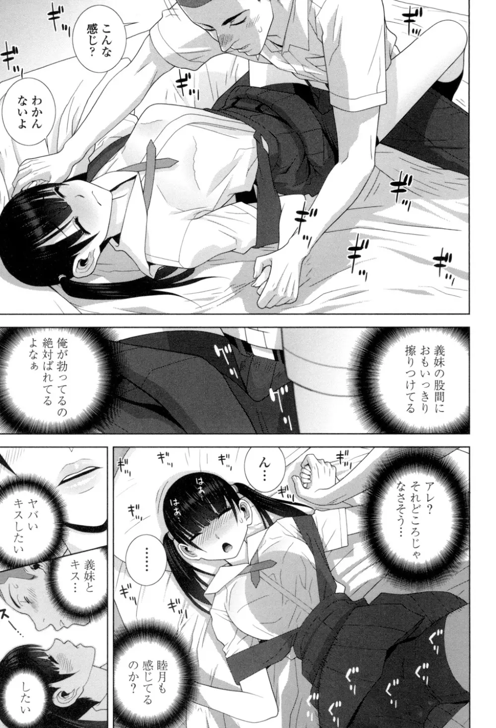 義理の妹なら溺愛しちゃう? Page.130