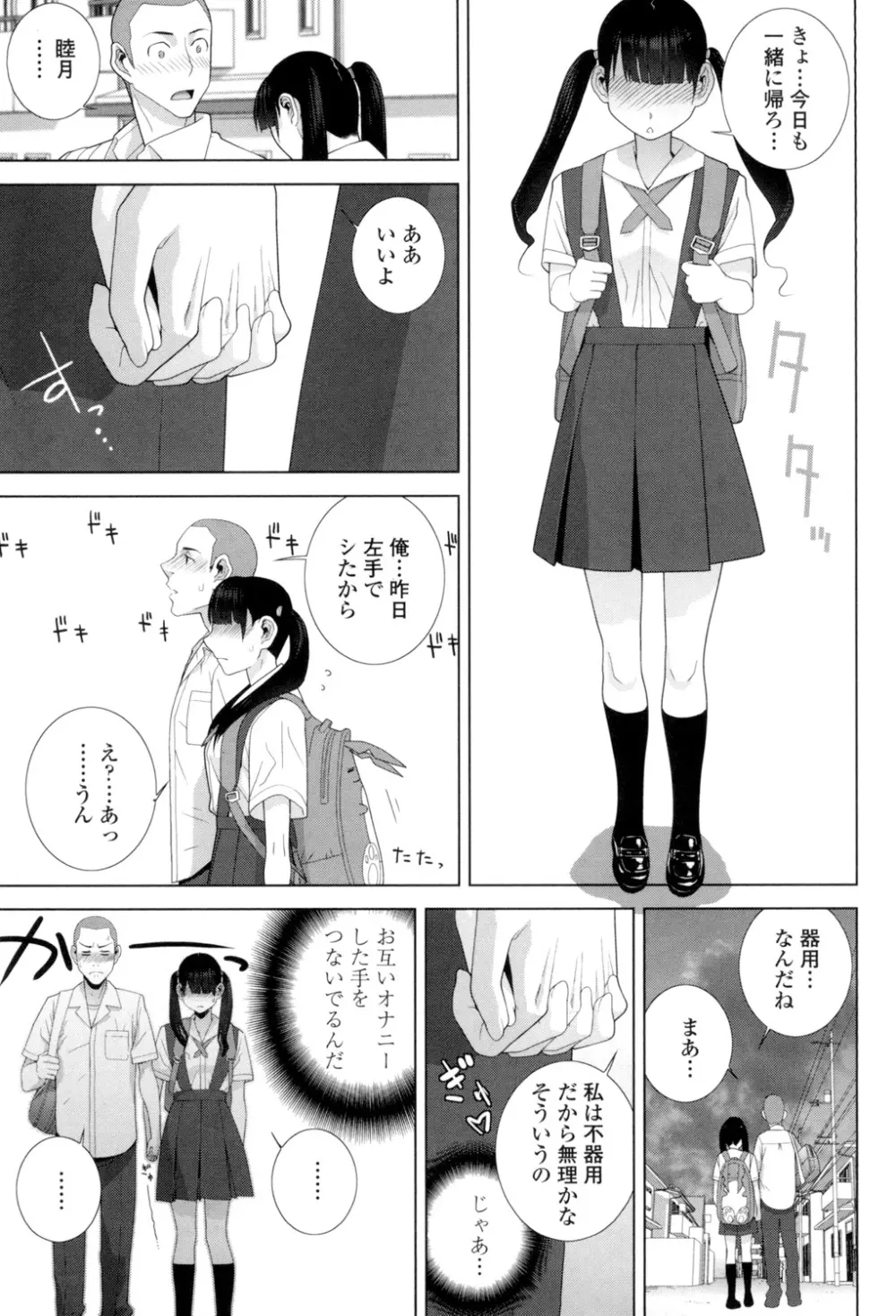 義理の妹なら溺愛しちゃう? Page.132