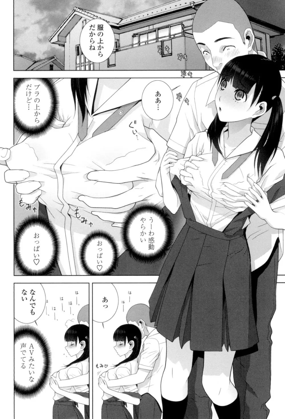 義理の妹なら溺愛しちゃう? Page.133