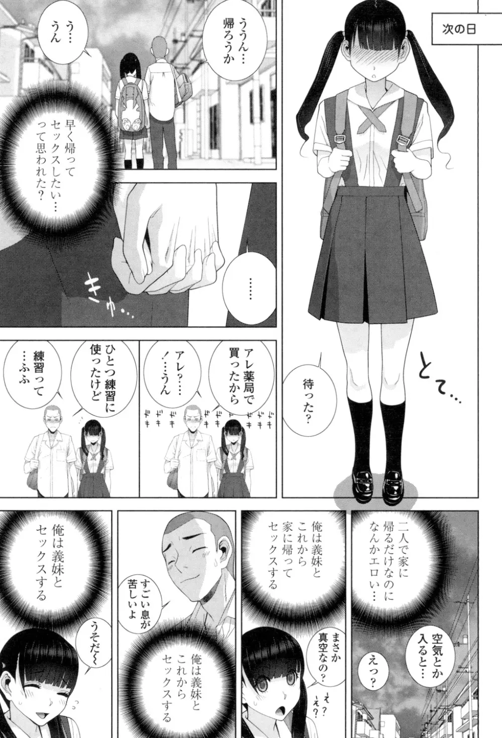義理の妹なら溺愛しちゃう? Page.136