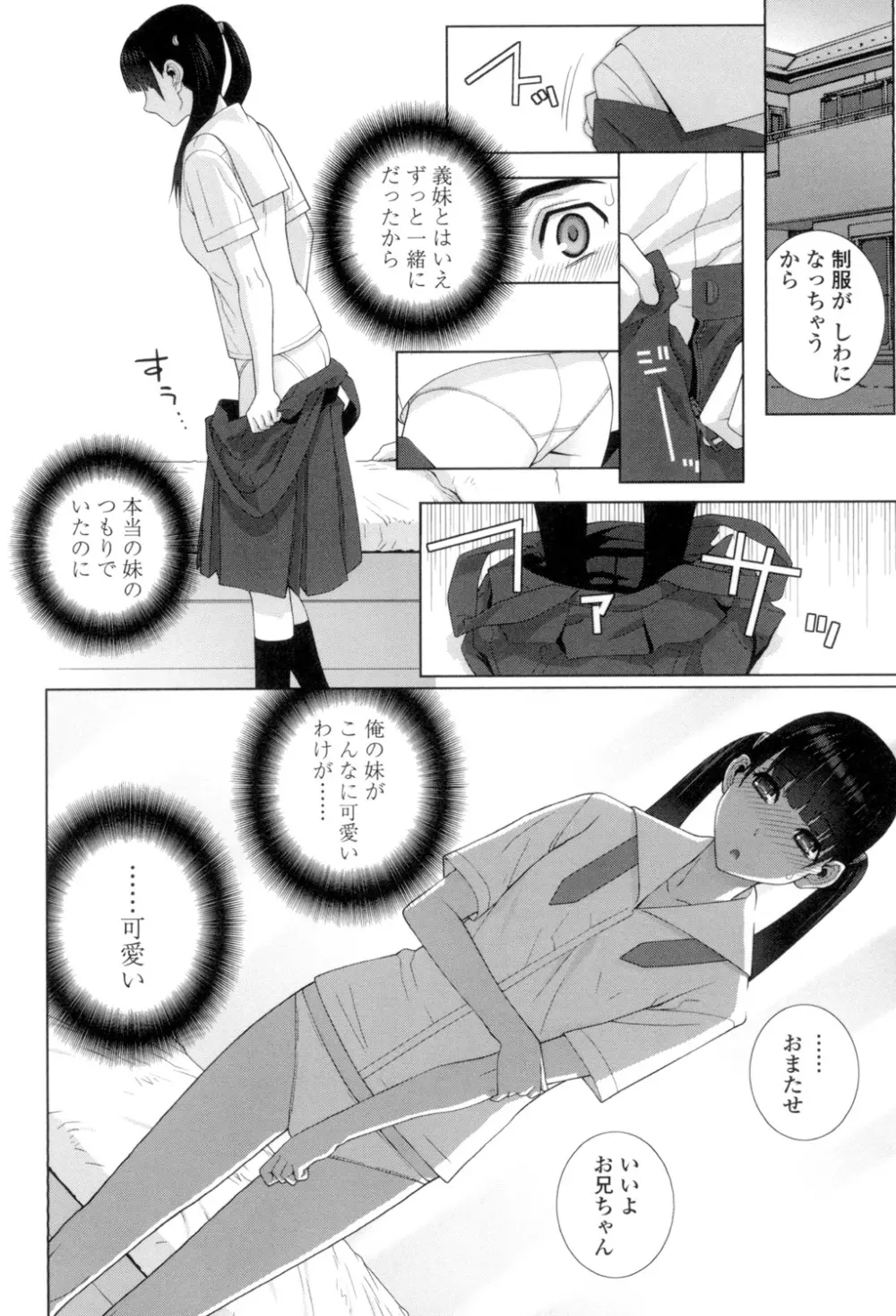 義理の妹なら溺愛しちゃう? Page.137