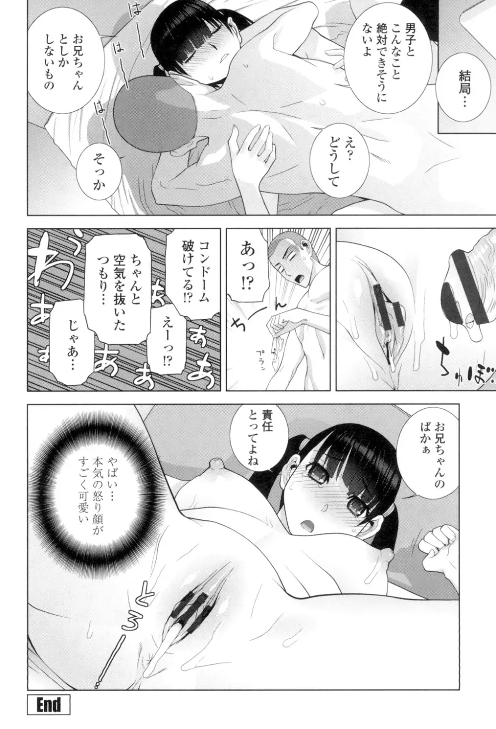 義理の妹なら溺愛しちゃう? Page.147